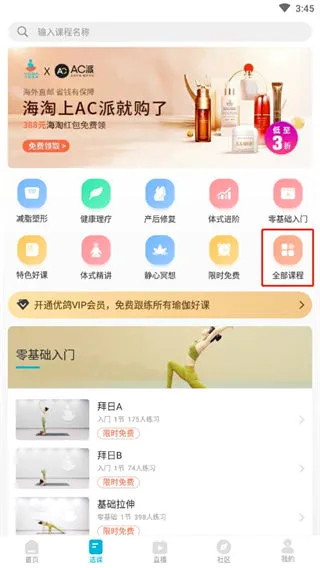 优鸽瑜伽(瑜伽学习软件) 优鸽瑜伽(瑜伽学习软件)