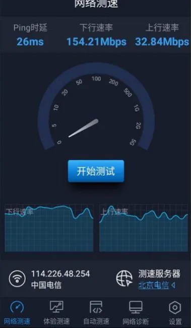 全球网测安卓版手机版 全球网测安卓版手机版