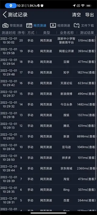 全球网测安卓版手机版 全球网测安卓版手机版