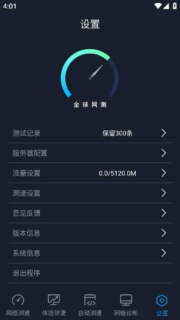 全球网测安卓版手机版 全球网测安卓版手机版