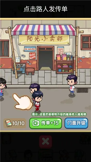 小卖部模拟器(模拟经营小卖部) 小卖部模拟器(模拟经营小卖部)