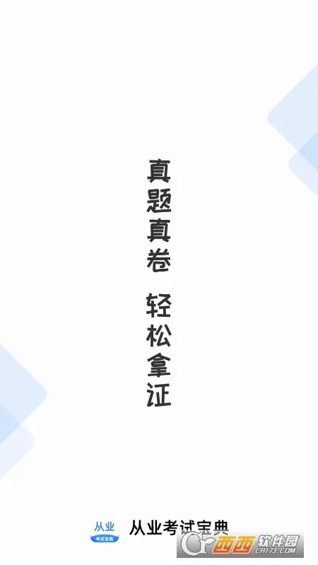 ��ҵ�ʸ�֤���Ա���2026���°汾v1.2.0 �ٷ�����