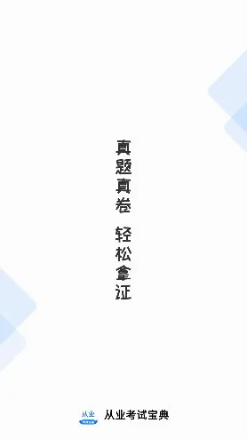 从业资格证考试宝典2026最新版本 从业资格证考试宝典2026最新版本