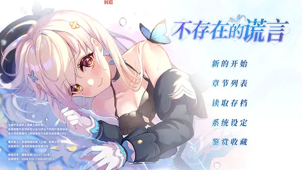 不存在的谎言安卓版手机版 不存在的谎言安卓版手机版