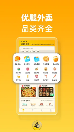 优腿外卖2026最新版本 优腿外卖2026最新版本