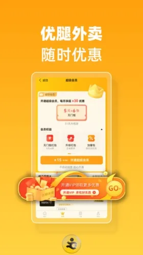 优腿外卖2026最新版本 优腿外卖2026最新版本
