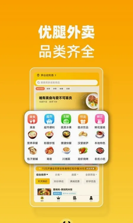 优腿快送(外卖商家管理) 优腿快送(外卖商家管理)