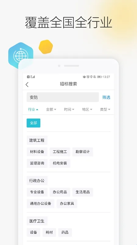 剑鱼标讯(招投标服务平台) 剑鱼标讯(招投标服务平台)