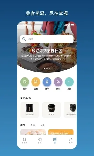 飞利浦智慧家(家电设备控制App) 飞利浦智慧家(家电设备控制App)