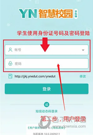 YN智慧校园2026最新版本 YN智慧校园2026最新版本