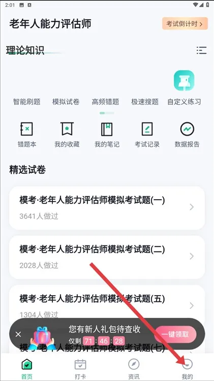 老年人能力评估师考试聚题库(老年评估师备考平台) 老年人能力评估师考试聚题库(老年评估师备考平台)