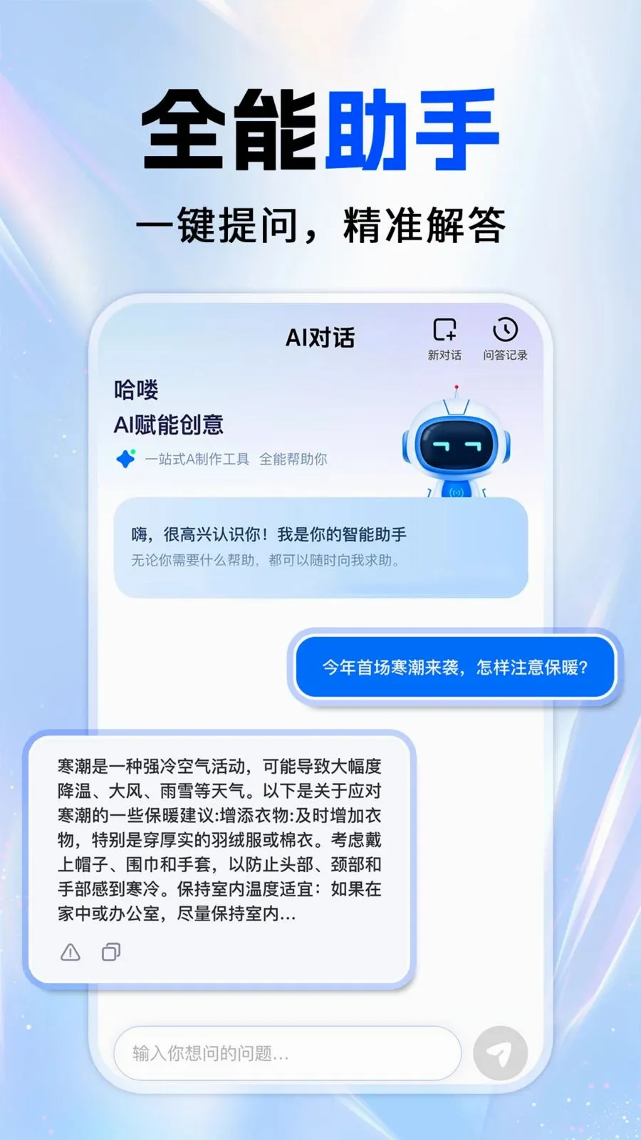 ȫ��AI����(�๦�ܴ�������)v1.0.1 ��׿��