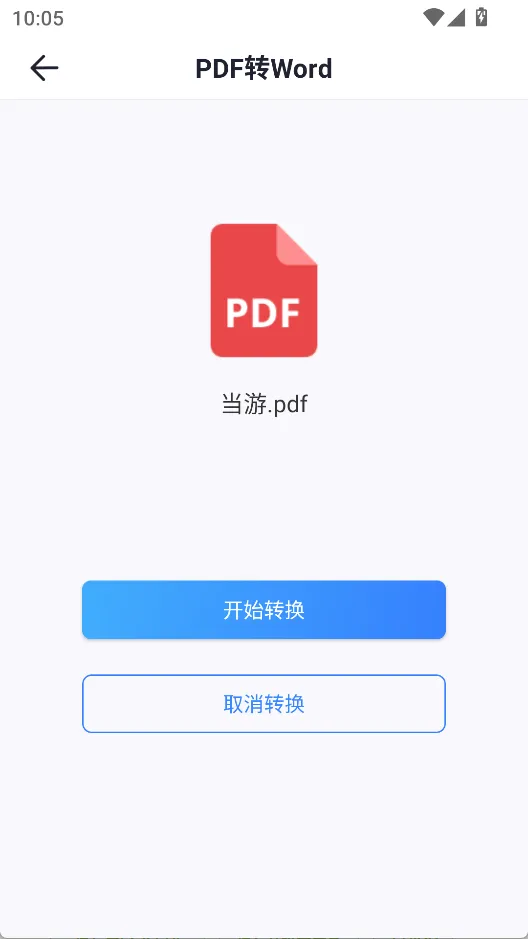 PDF转换大师(文档格式转换) PDF转换大师(文档格式转换)
