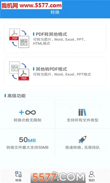PDFת����ʦ(�ĵ���ʽת��)v1.1 ��Ѱ�