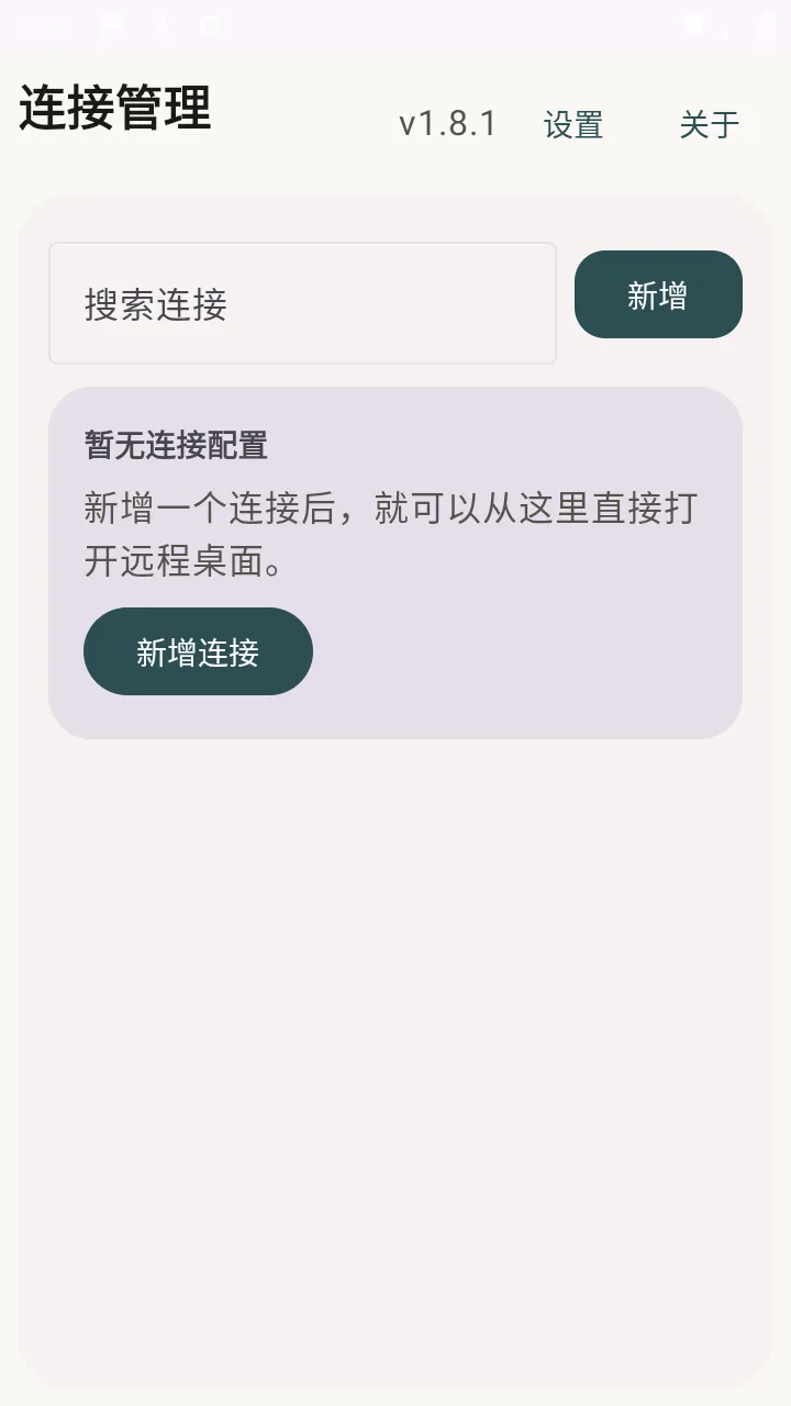 翠虎远程桌面(移动远程控制工具) 翠虎远程桌面(移动远程控制工具)