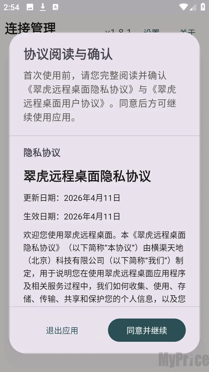 翠虎远程桌面升级版app下载-翠虎远程桌面官方正版软件客户端下载