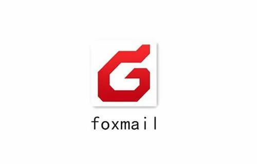 foxmail(邮箱客户端软件) foxmail(邮箱客户端软件)