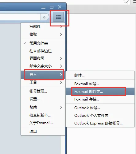 foxmail(邮箱客户端软件) foxmail(邮箱客户端软件)