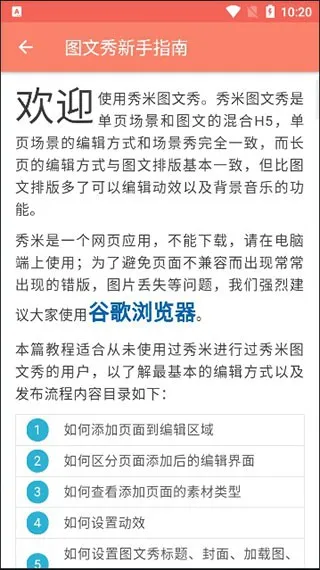 秀米编辑器2026官方最新版本 秀米编辑器2026官方最新版本