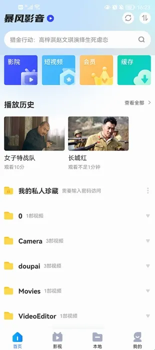 暴风影音(视频播放软件) 暴风影音(视频播放软件)