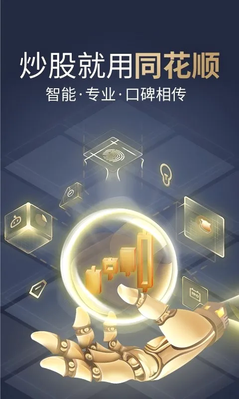 同花顺2026最新版本 同花顺2026最新版本
