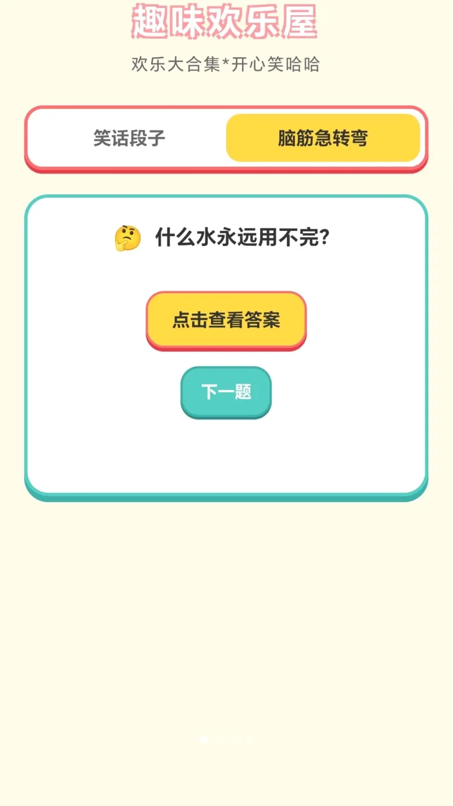 ���ֽ��ͷ(Ȥζ����С��Ϸ)v1.0.1.276121152 �ٷ�����
