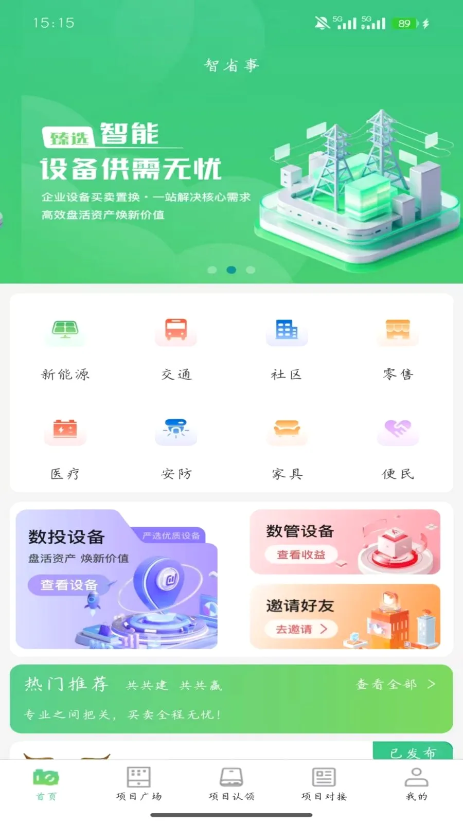 ��Ͷ��ʡ��(�豸����ƽ̨)v1.0.0 ��׿��