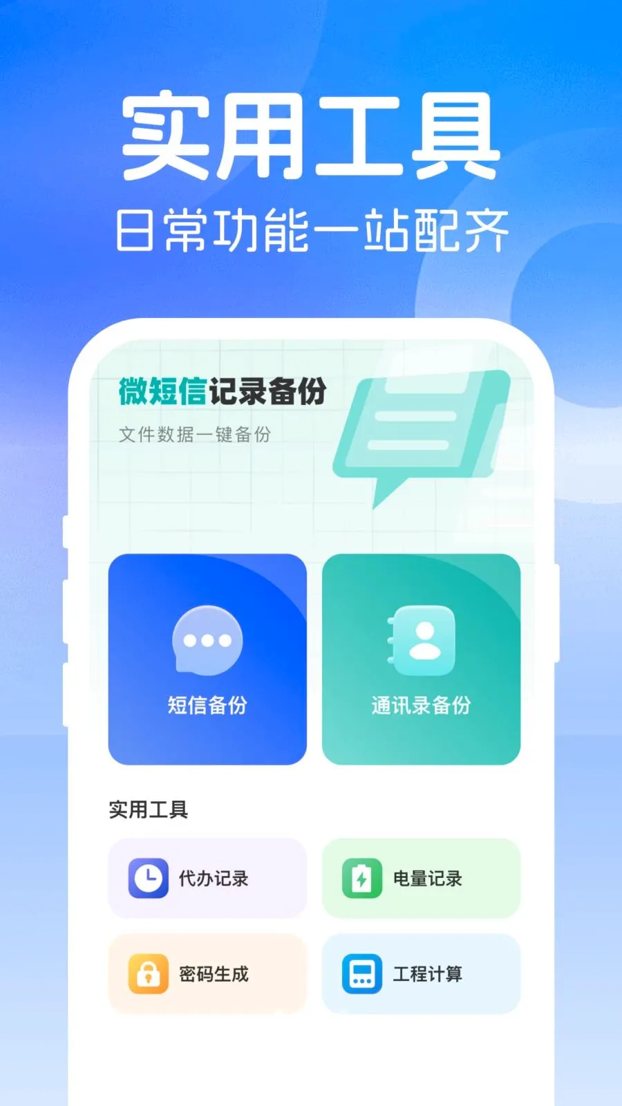 ΢���ż�¼���������ֻ���v1.0.0 �ֻ���