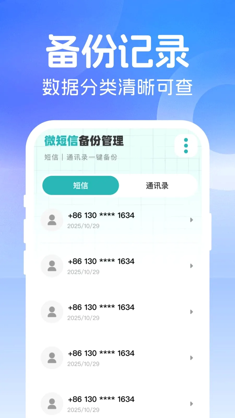 ΢���ż�¼���������ֻ���v1.0.0 �ֻ���