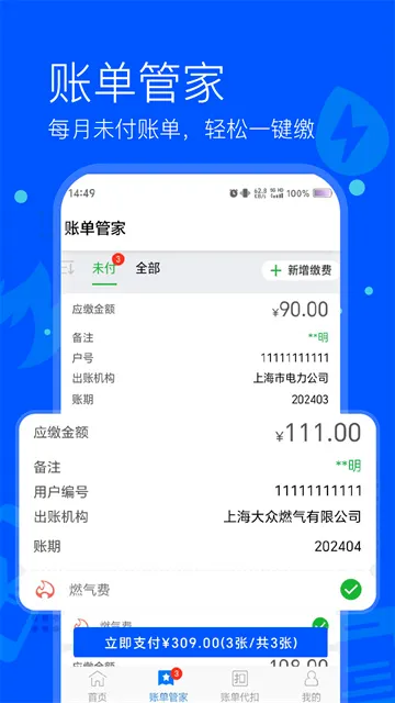 付费通安卓版手机版 付费通安卓版手机版
