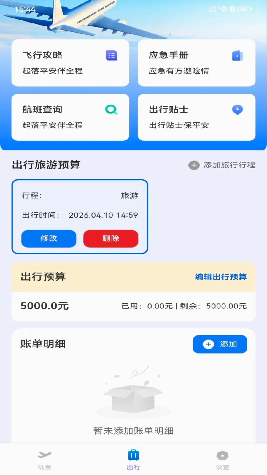 ȫ���ؼۻ�Ʊ��ѯ2026�ٷ����°汾v1.0.0 ��Ѱ�