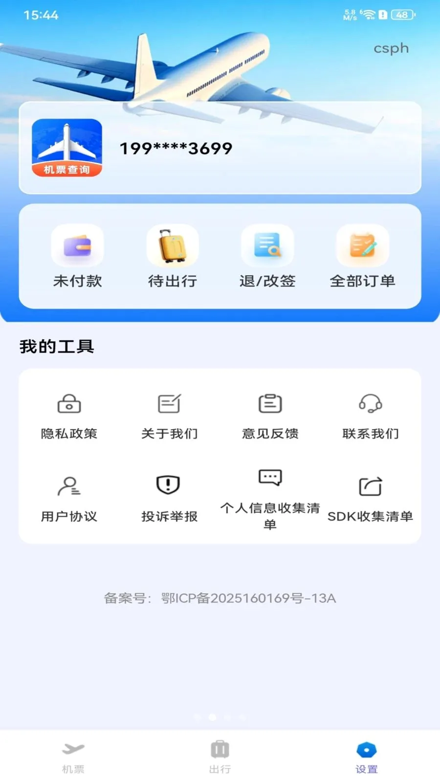 ȫ���ؼۻ�Ʊ��ѯ2026�ٷ����°汾v1.0.0 ��Ѱ�