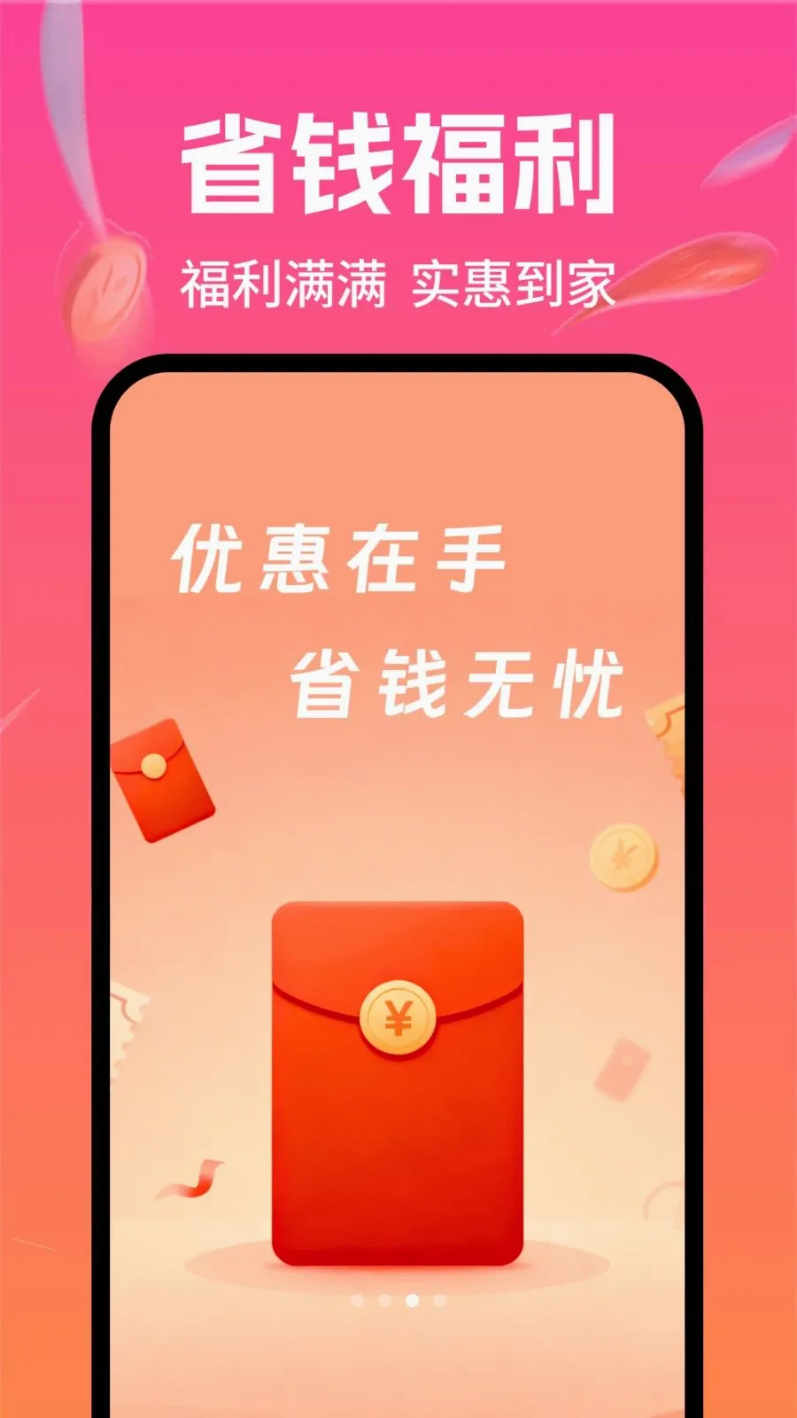 �Ż�������������ֻ���v1.0.0 ��׿��