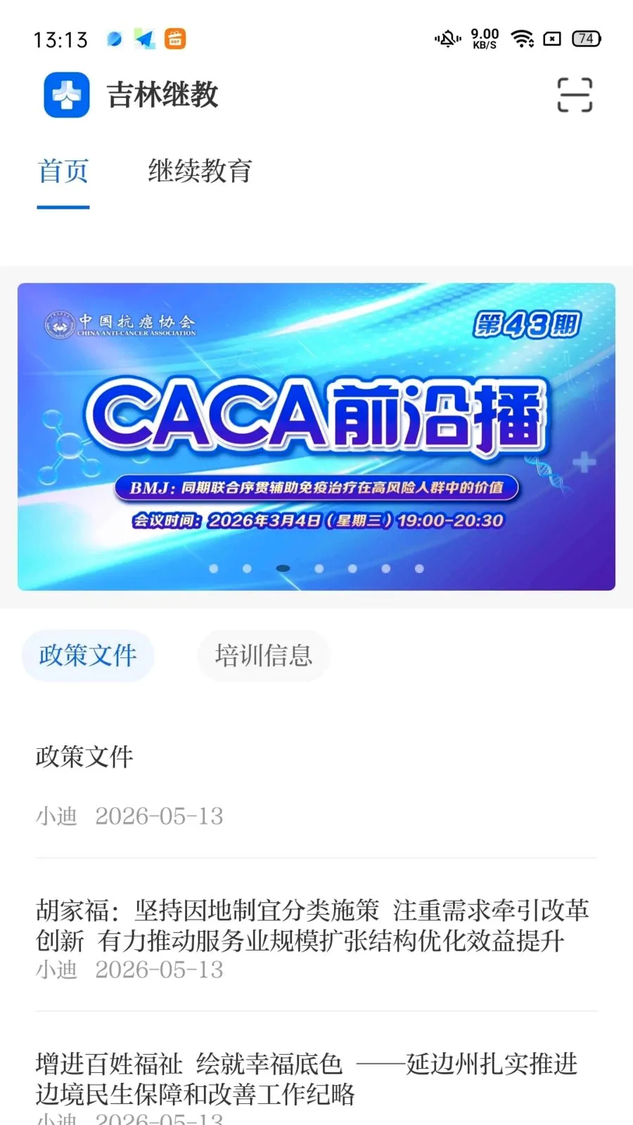 ���ּ̽�(ҽѧ����ѧϰƽ̨)v1.1.0 �ٷ�����