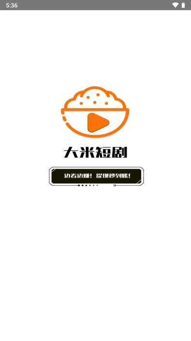 大米短剧2026最新版本 大米短剧2026最新版本