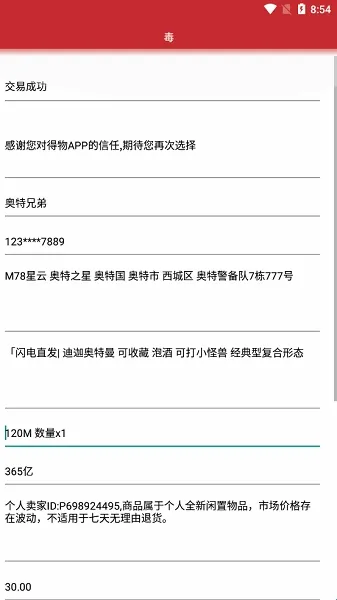 得物订单生成器(订单生成恶搞软件) 得物订单生成器(订单生成恶搞软件)