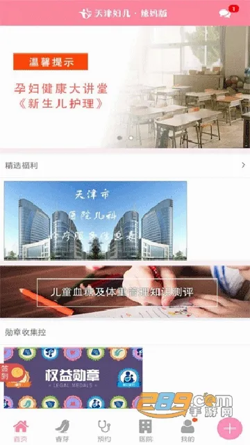 天津妇儿(妇儿就医服务平台) 天津妇儿(妇儿就医服务平台)