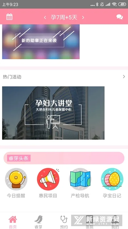 天津妇儿(妇儿就医服务平台) 天津妇儿(妇儿就医服务平台)