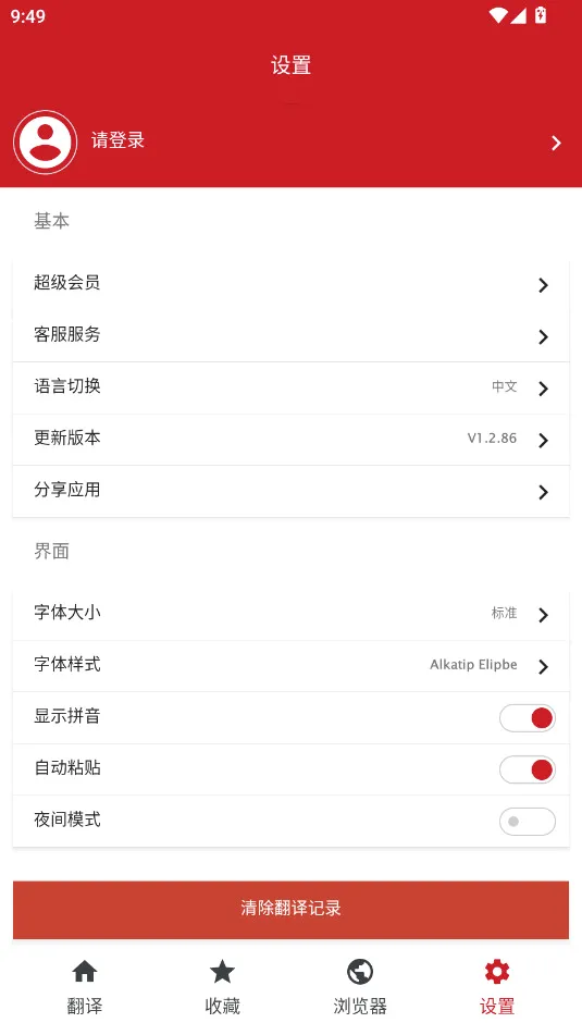 iTerjiman(��������)v1.3.2 �ֻ���