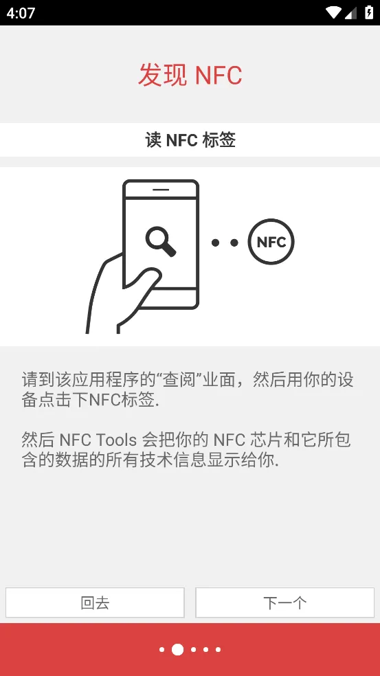 NFCToolsPRO(NFC��������)v9.1 ��׿��