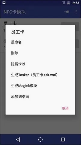 NFCToolsPRO安卓版