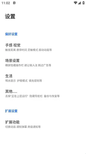 边缘任务Speed(手势快捷操作工具) 边缘任务Speed(手势快捷操作工具)