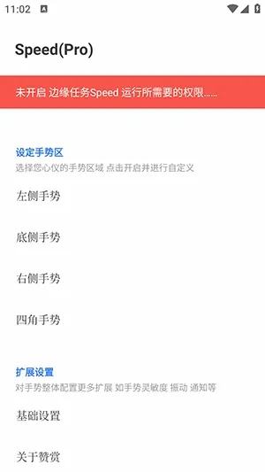 边缘任务Speed(手势快捷操作工具) 边缘任务Speed(手势快捷操作工具)