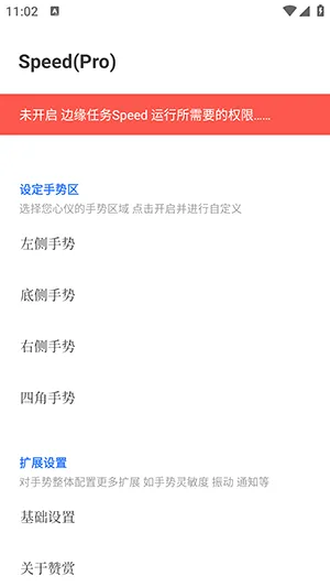 边缘任务Speed(手势快捷操作工具) 边缘任务Speed(手势快捷操作工具)
