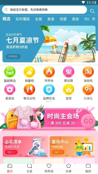 好物优选最新手机版 好物优选最新手机版