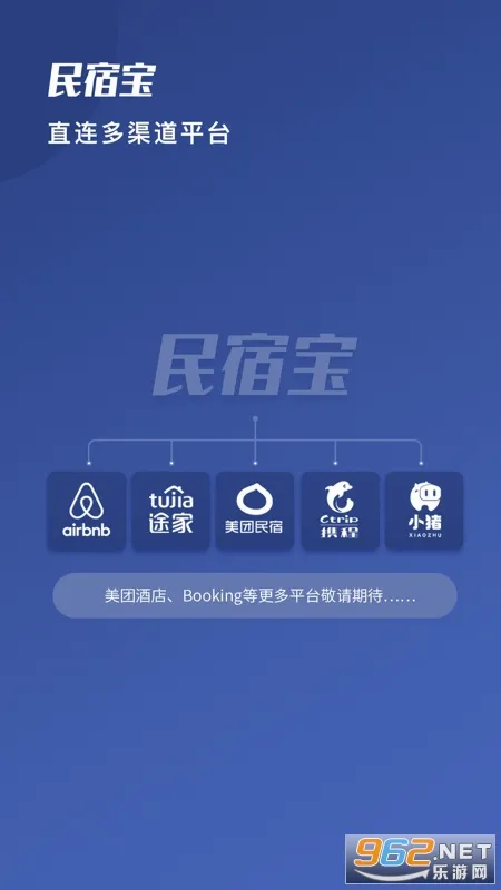 民宿宝最新手机版 民宿宝最新手机版