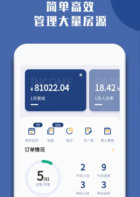 民宿宝最新手机版 民宿宝最新手机版