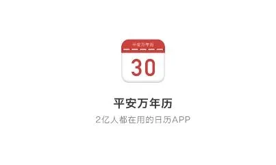 平安万年历2026官方最新版本 平安万年历2026官方最新版本