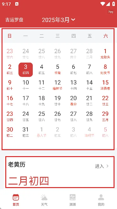 平安万年历2026官方最新版本 平安万年历2026官方最新版本
