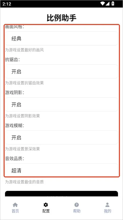 比例助手无黑边版